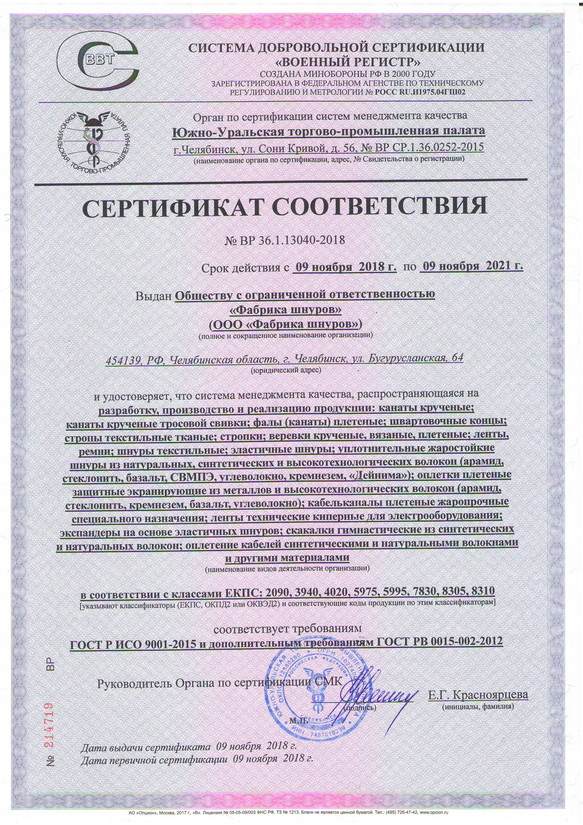 сертификат военный регистр